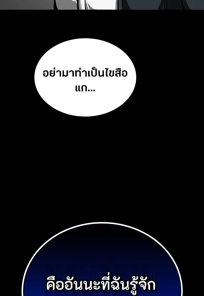 มือสังหารพันธุ์อมตะ ตอนที่ 87 รูปที่ 94