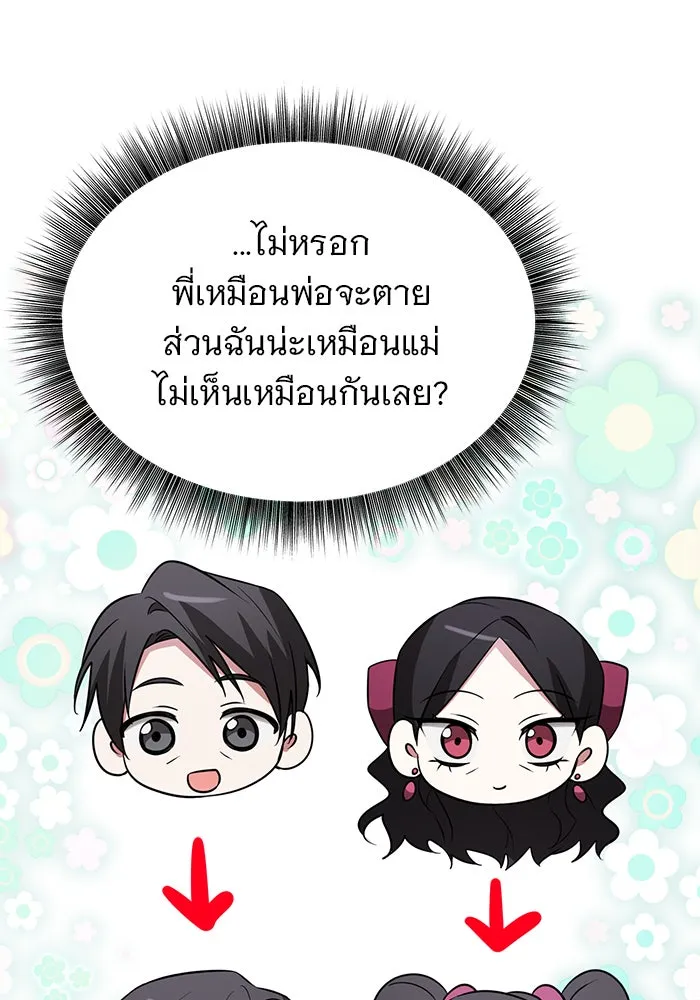 อะคาเดมีนี้เห็นทีจะเจ๊ง ตอนที่ 45 รูปที่ 49