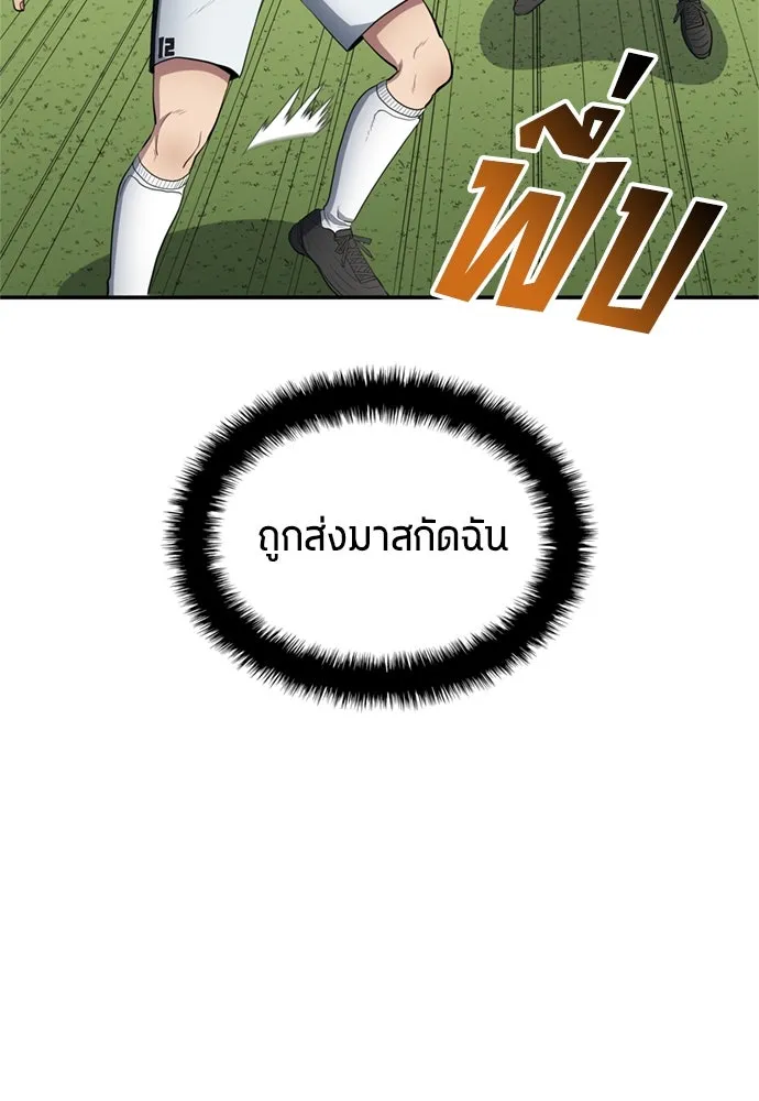 นักเตะแข้งสวรรค์ ตอนที่ 76 รูปที่ 56
