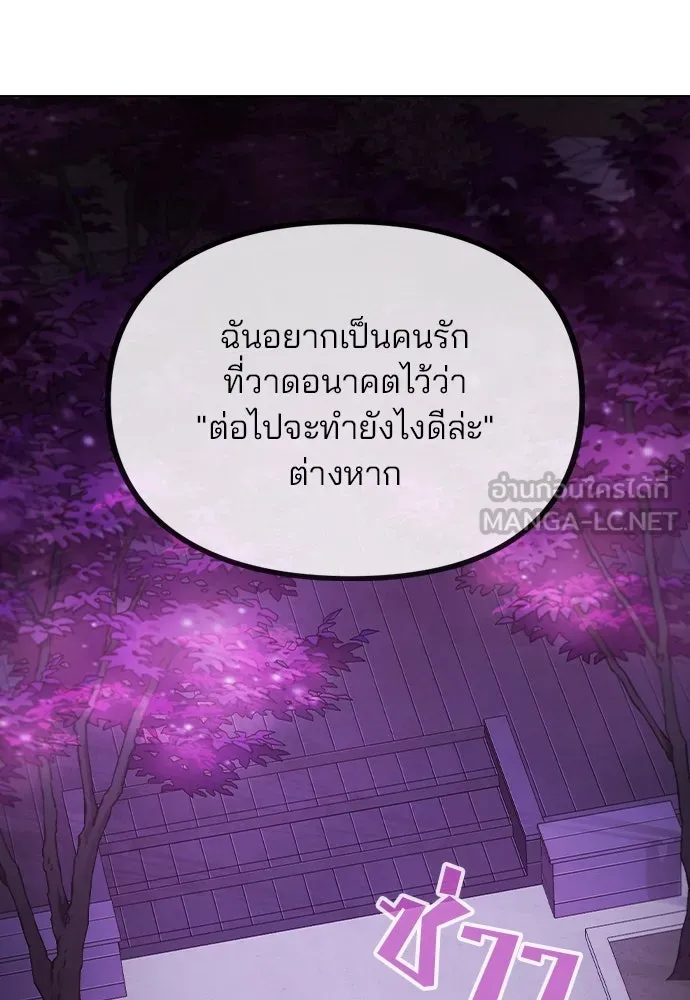 รักผิดแผน ตอนที่ 71 รูปที่ 69