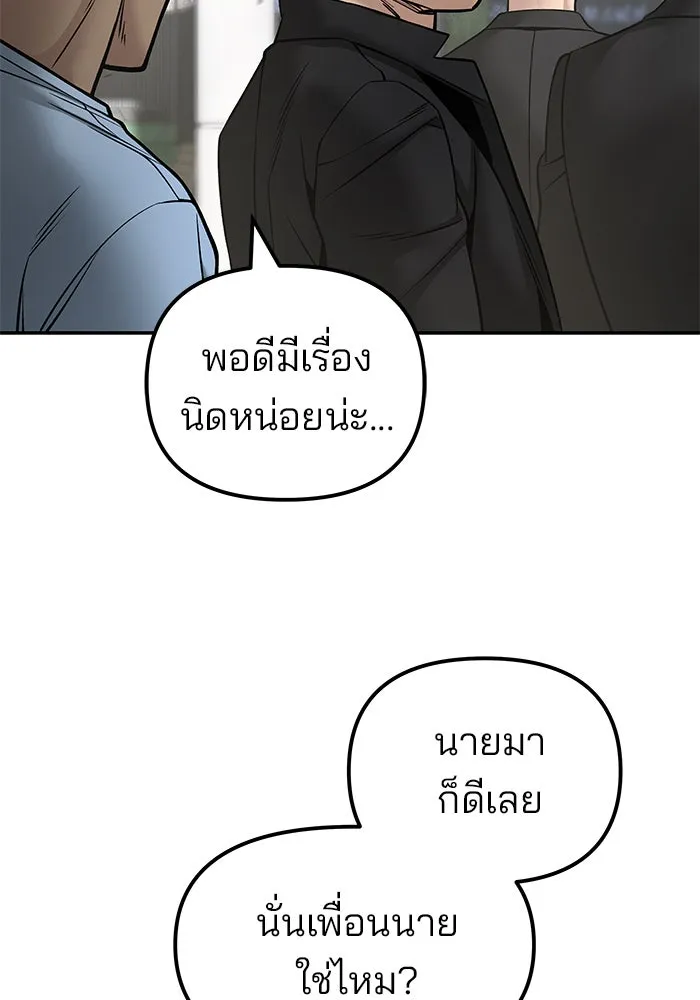 เลวฟาดเลว ตอนที่ 184 รูปที่ 152
