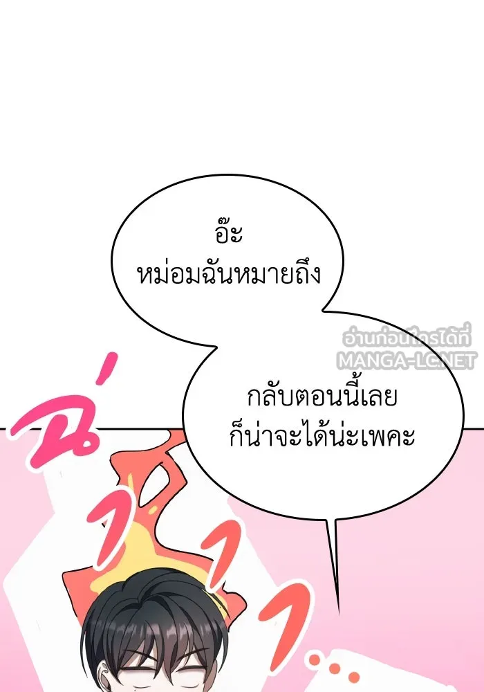 ทำแบบนี้ไม่ได้เพคะ องค์ชาย ตอนที่ 44 รูปที่ 87