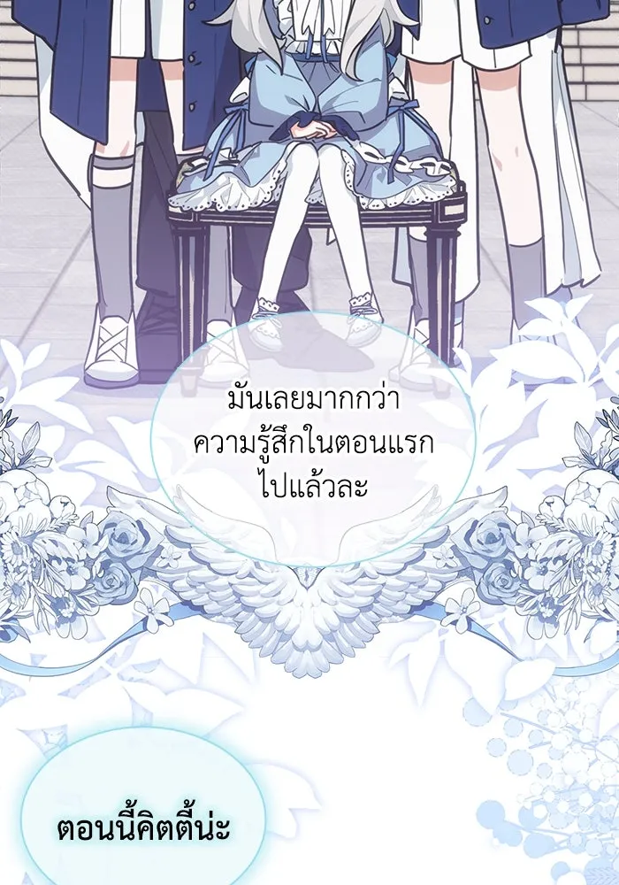 แมวน้อยในรังหมาป่า ตอนที่ 71 รูปที่ 88