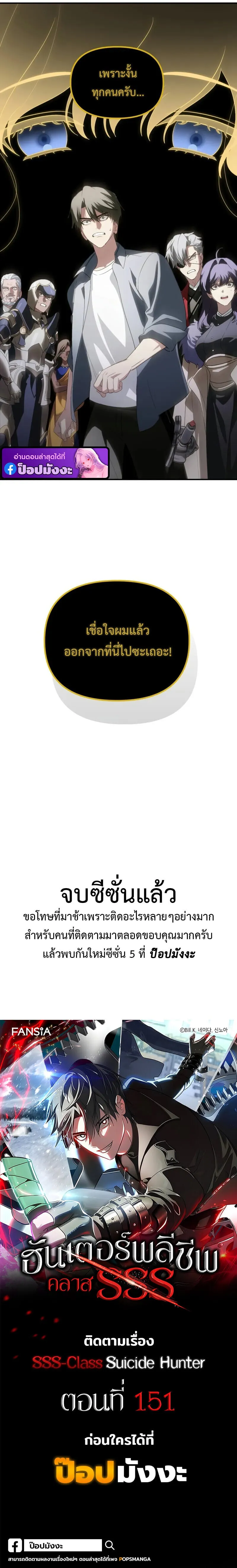 SSS-Class Suicide Hunter น_กล_าพล_ช_พ ระด_บ SSS ตอนที่ ตอนที่ 151 รูปที่ 13
