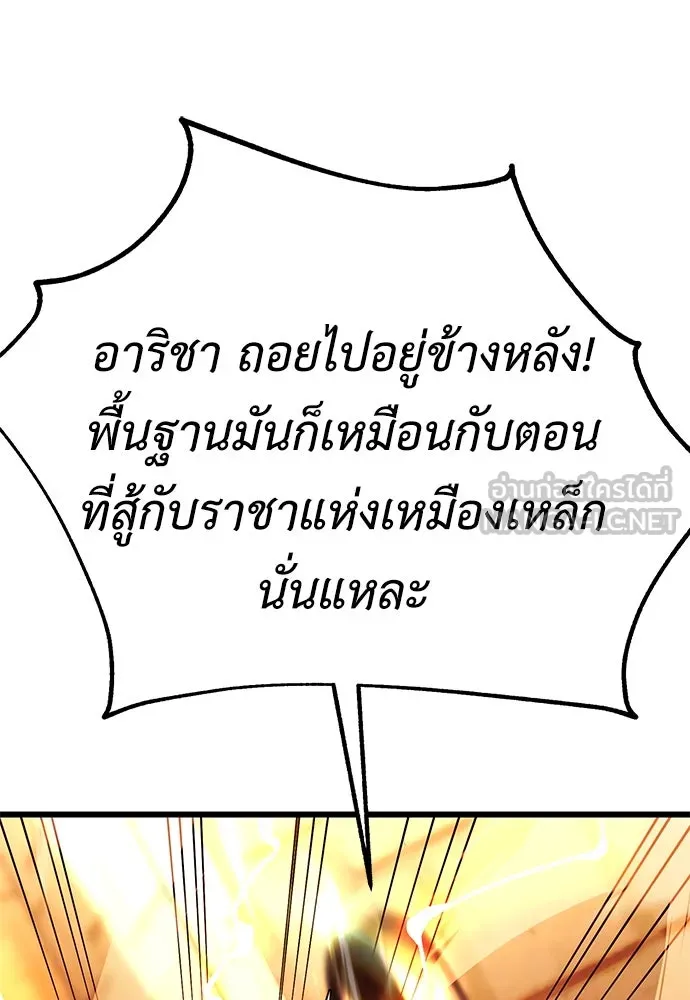ไอ้เพลเยอร์นั่น ฉันฆ่ามันเอง ตอนที่ 50 รูปที่ 123