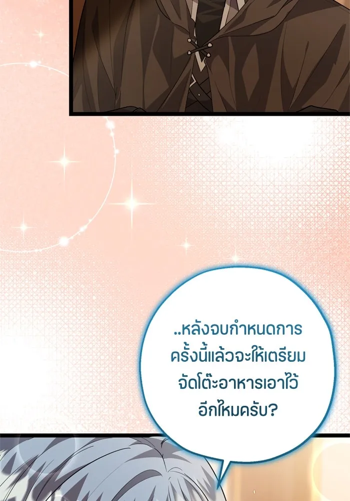 ป๊ะป๋าขา หนูลาแล้ว ตอนที่ 12 รูปที่ 109