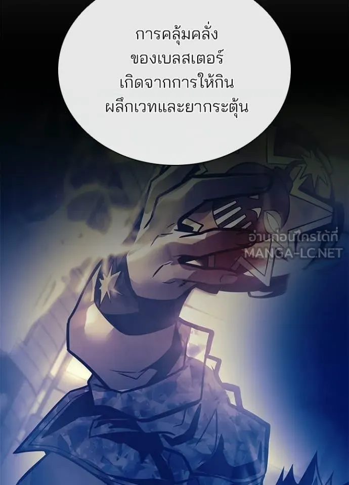 Villain to kill ตอนที่ 218 รูปที่ 51