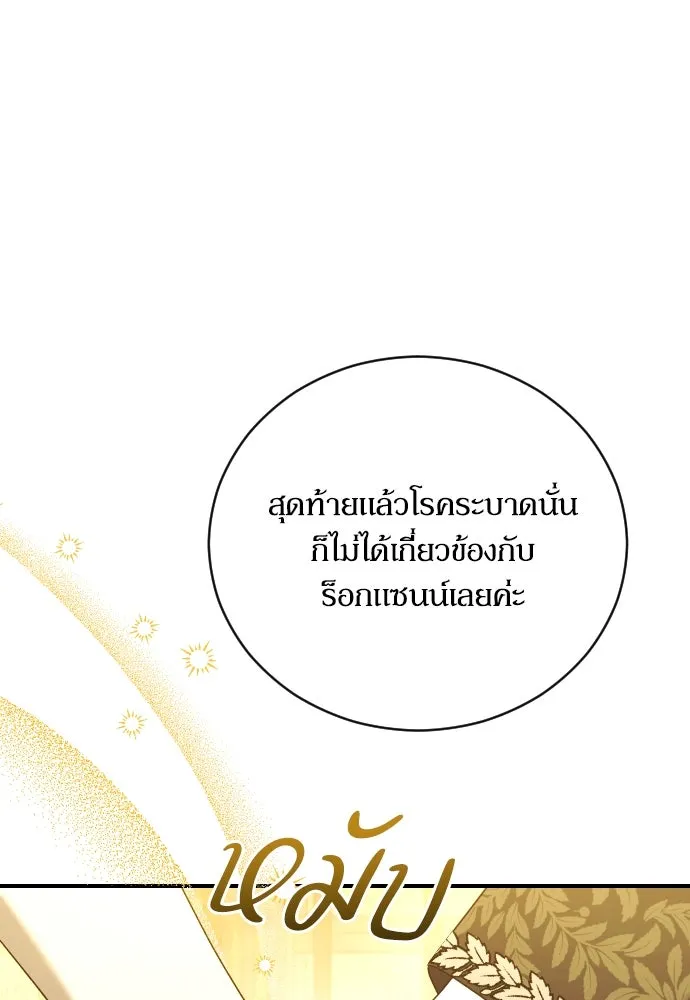 หมาป่าคู่เคียงบัลลังก์ ตอนที่ 40 รูปที่ 97