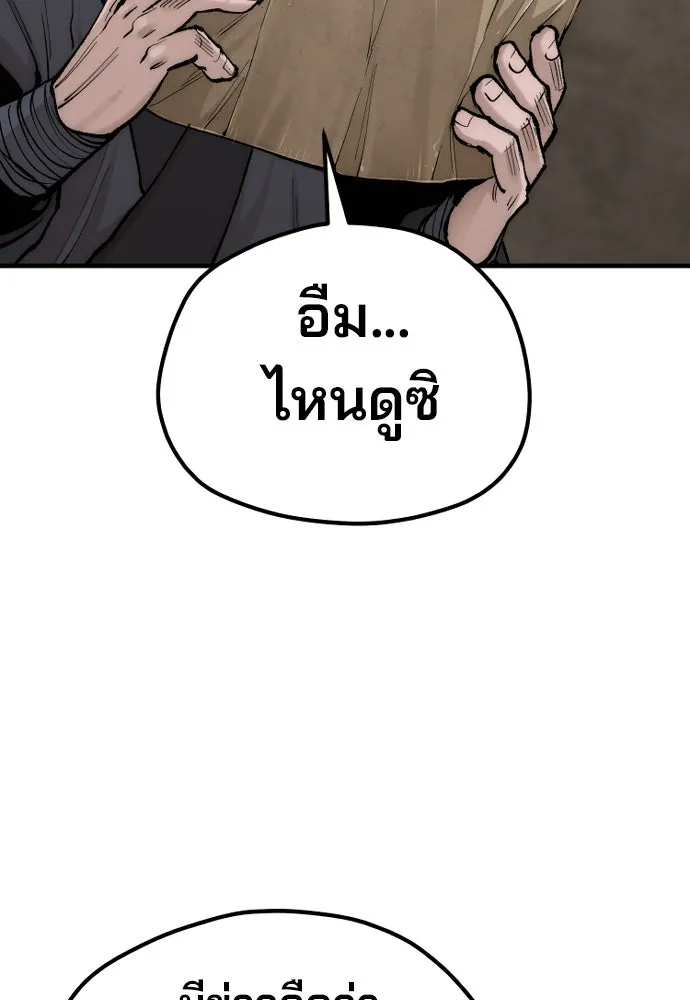 เส้นทางสู่เทพมาร ตอนที่ 137 รูปที่ 16