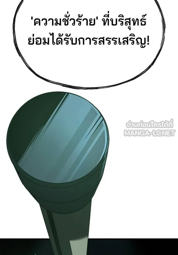 สนิมเชือดเลือดสาด ตอนที่ 44 รูปที่ 77