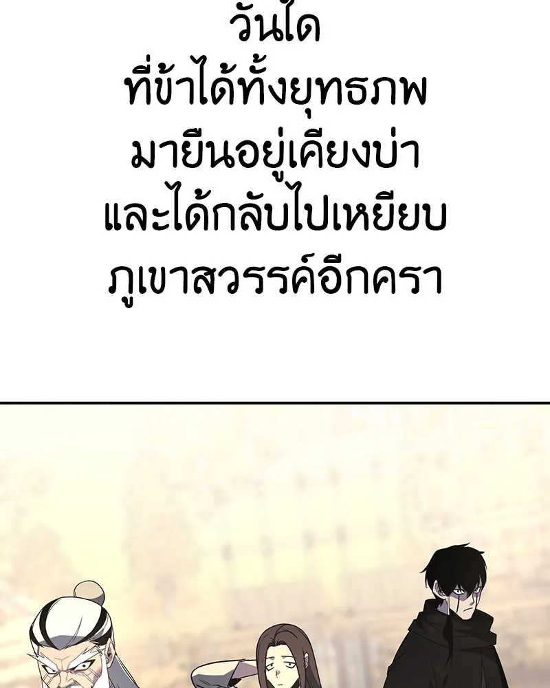 เกิดอีกทีเป็นว่าที่ประมุขลัทธิมาร ตอนที่ 127 (จบซีซัน 2) รูปที่ 239