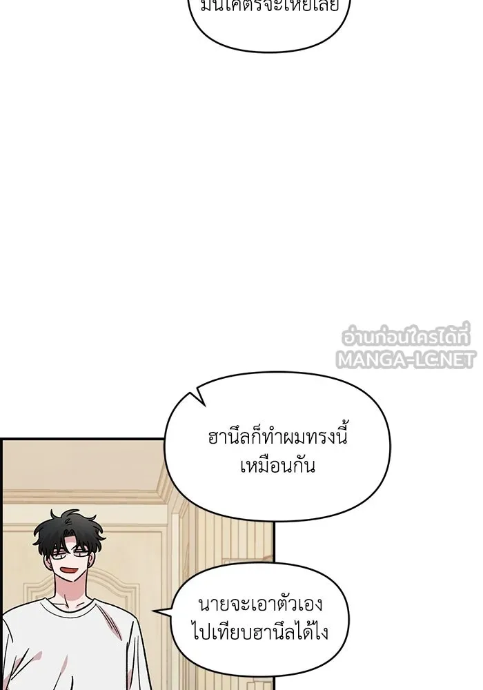 เพื่อนกันมันส์เกิน ตอนที่ 49 รูปที่ 90