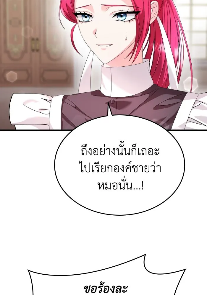 ทำแบบนี้ไม่ได้เพคะ องค์ชาย ตอนที่ 17 รูปที่ 4