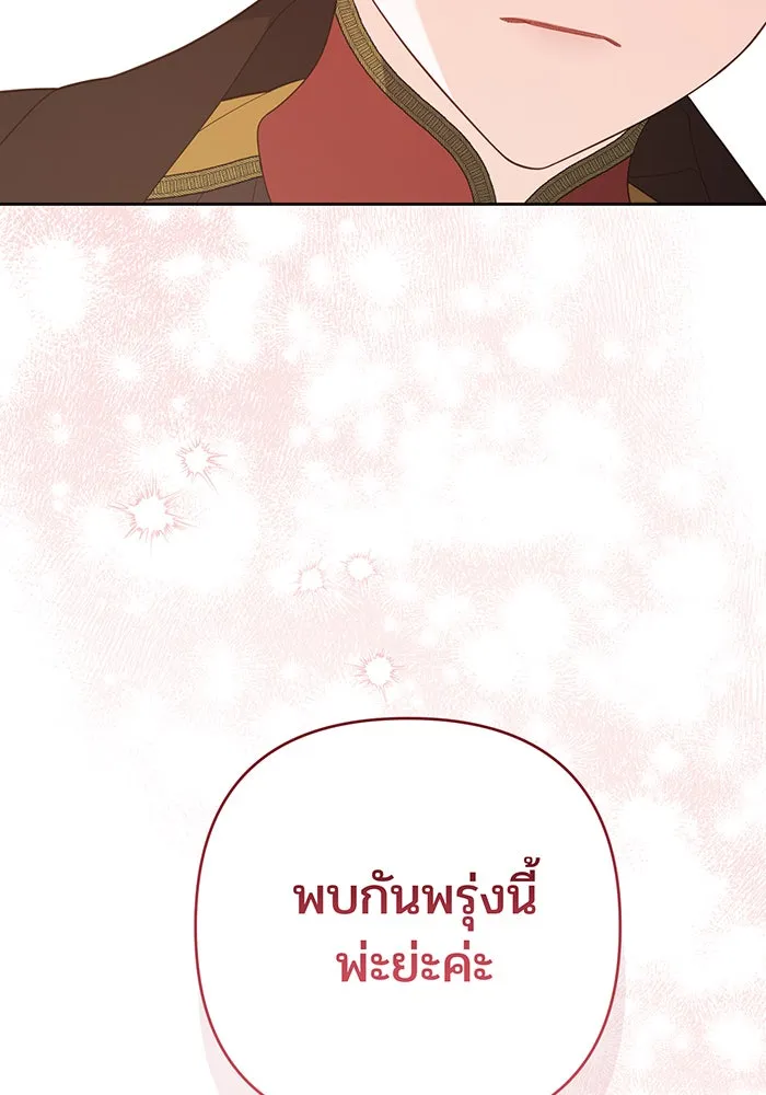 หนูน้อยทรราช ตอนที่ 78 รูปที่ 110