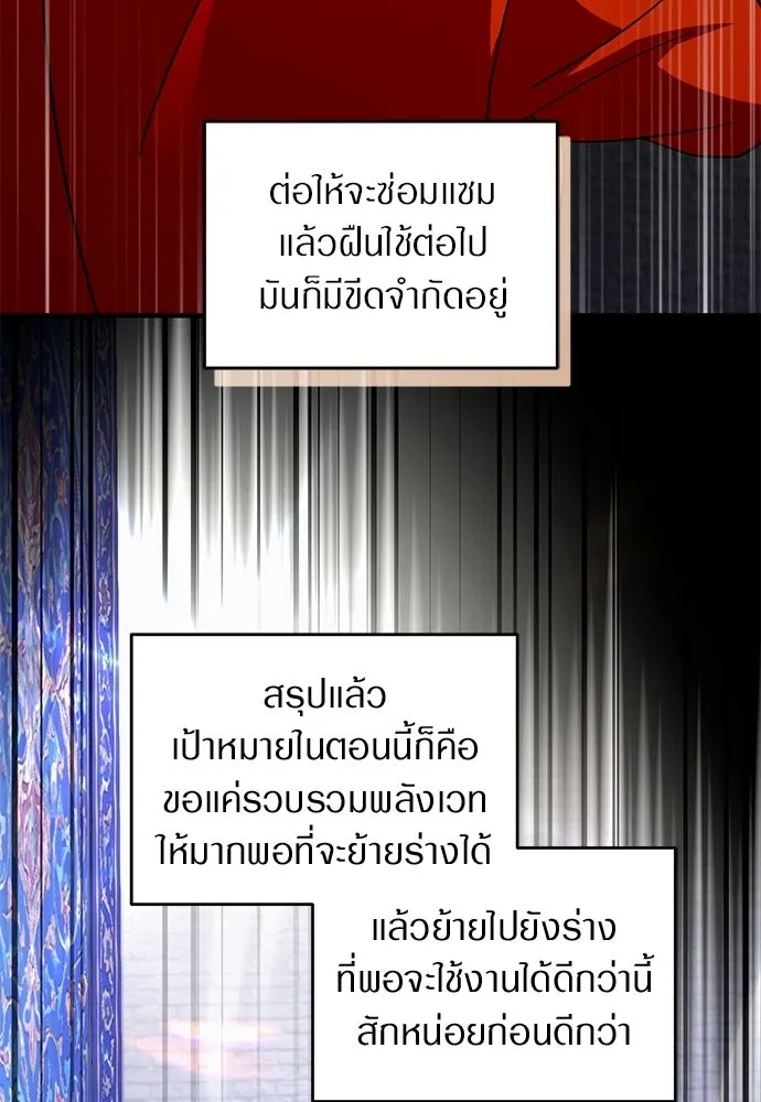 เชื่อเถอะ ฉันเป็นฮันเตอร์ห่วยแตก ตอนที่ 89 รูปที่ 89
