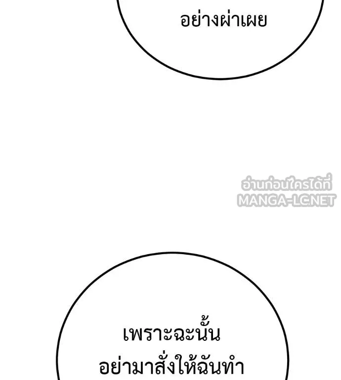 เรียกฉันว่าพระเจ้า ตอนที่ 36 รูปที่ 94