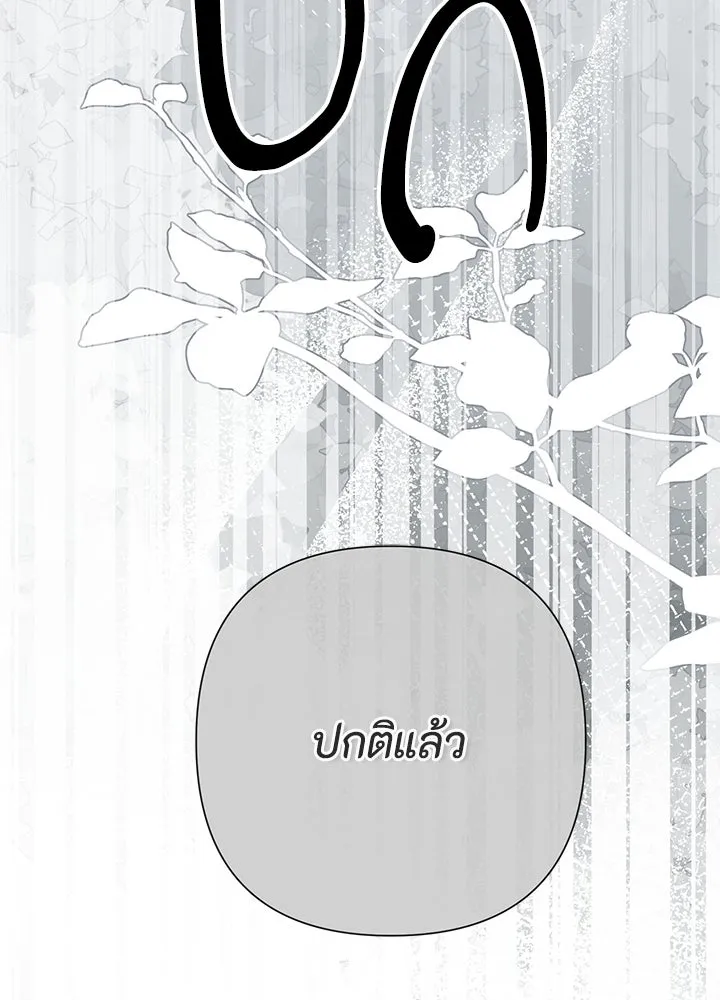 องค์ชายผู้อื้อฉาว ตอนที่ 80 รูปที่ 26