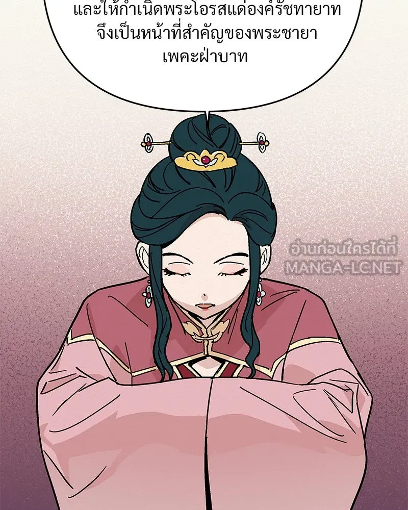 ข้าต้องไม่ใช่พระชายา ตอนที่ 13 รูปที่ 3