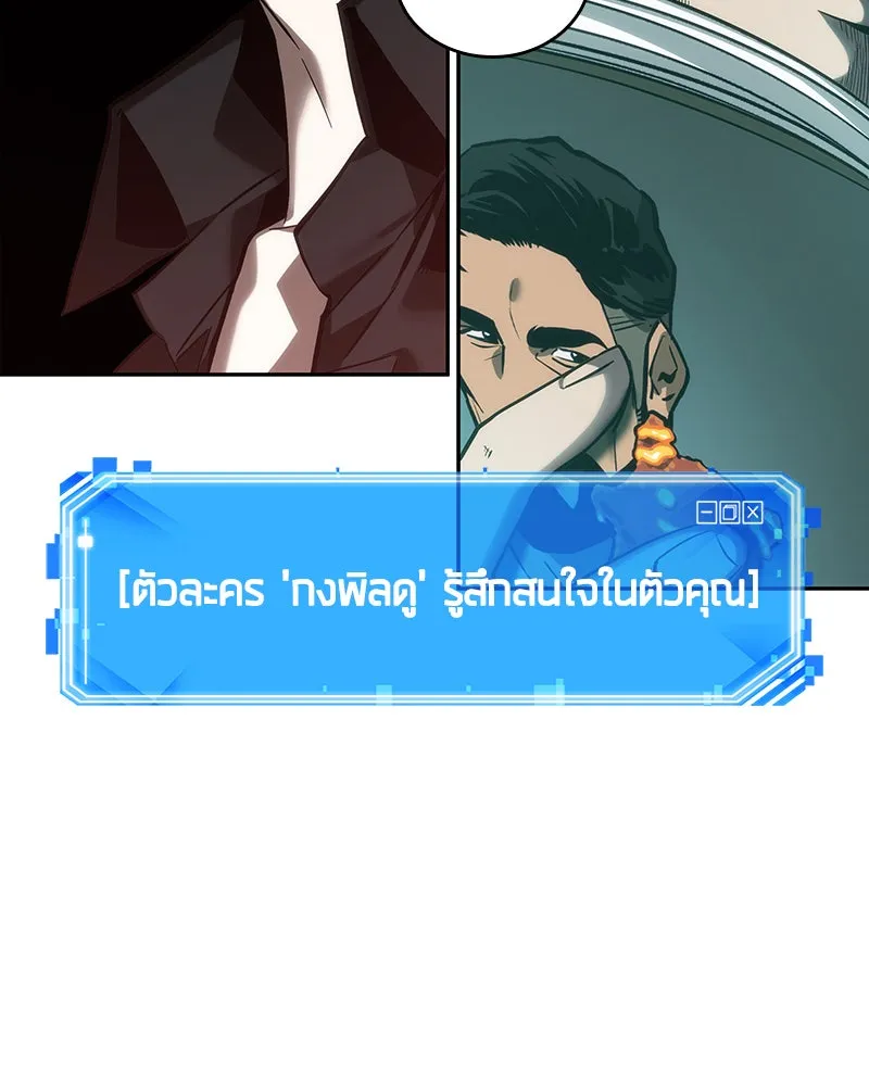 Omniscient Reader อ่านชะตาวันสิ้นโลก ตอนที่ 7 เจ้าของตึก (2) รูปที่ 46