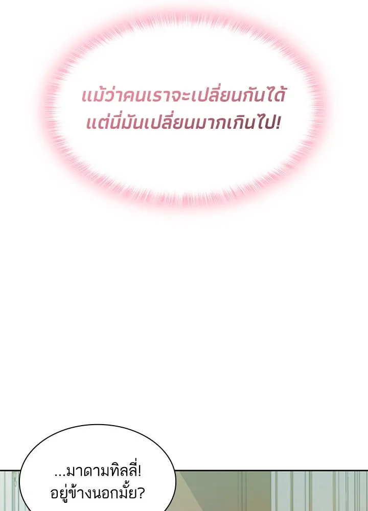 อดีตภรรยาของพระเอกหนุ่มจอมคลั่งรัก ตอนที่ 2 รูปที่ 89