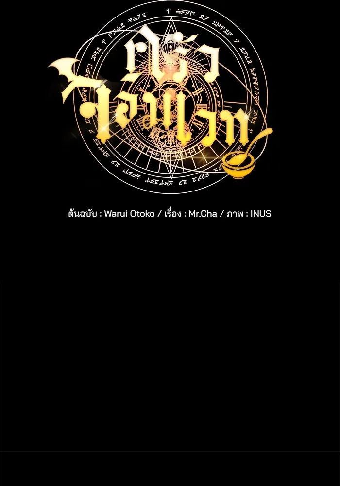 ครัวจอมเวท ตอนที่ 38 รูปที่ 19