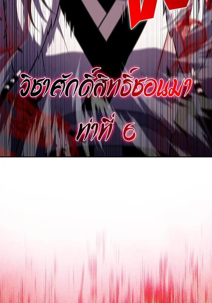 ผู้เล่นหน้าใหม่เลเวลแมกซ์ ตอนที่ 194 เพลงดาบ (1) รูปที่ 97