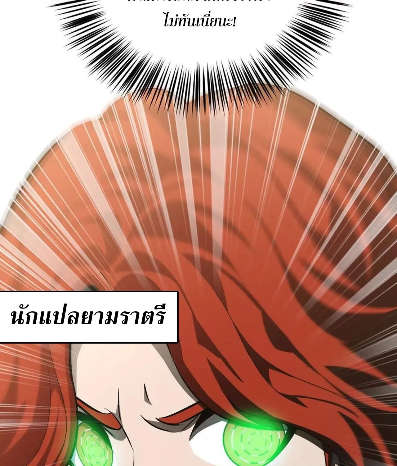 Unparalleled in the Online Gaming World ยอดคน ณ โลกออนไลน_ ตอนที่ ตอนที่ 46 รูปที่ 101