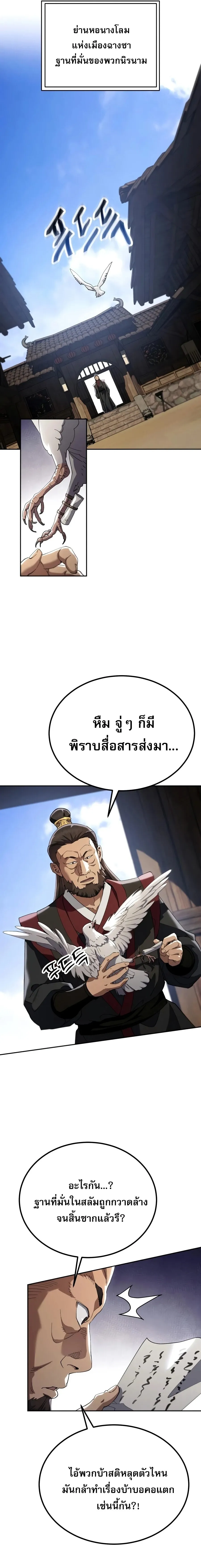 The Heavenly Demon Wants a Quiet Life มารสวรรค_ผ_แสวงหาความสงบ ตอนที่ ตอนที่ 84 รูปที่ 4
