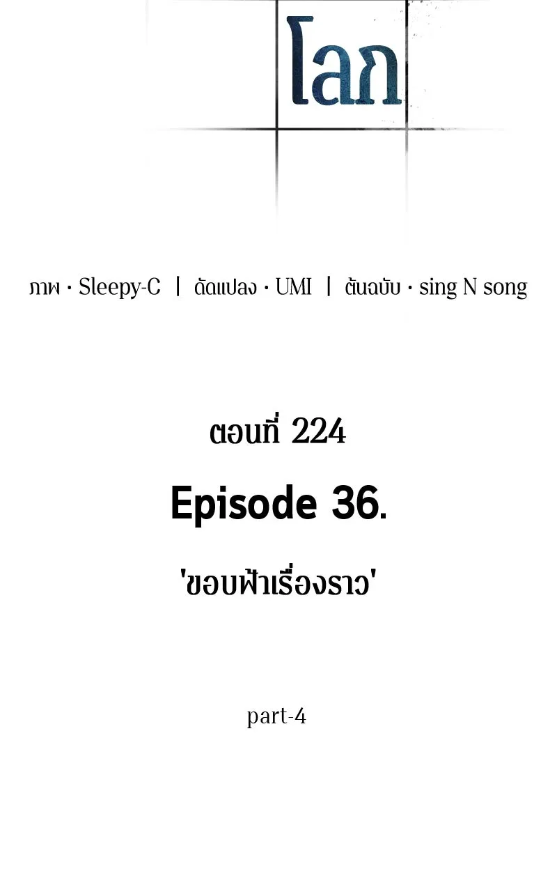 Omniscient Reader อ่านชะตาวันสิ้นโลก ตอนที่ 36 ขอบฟ้าเรื่องราว (4) รูปที่ 58