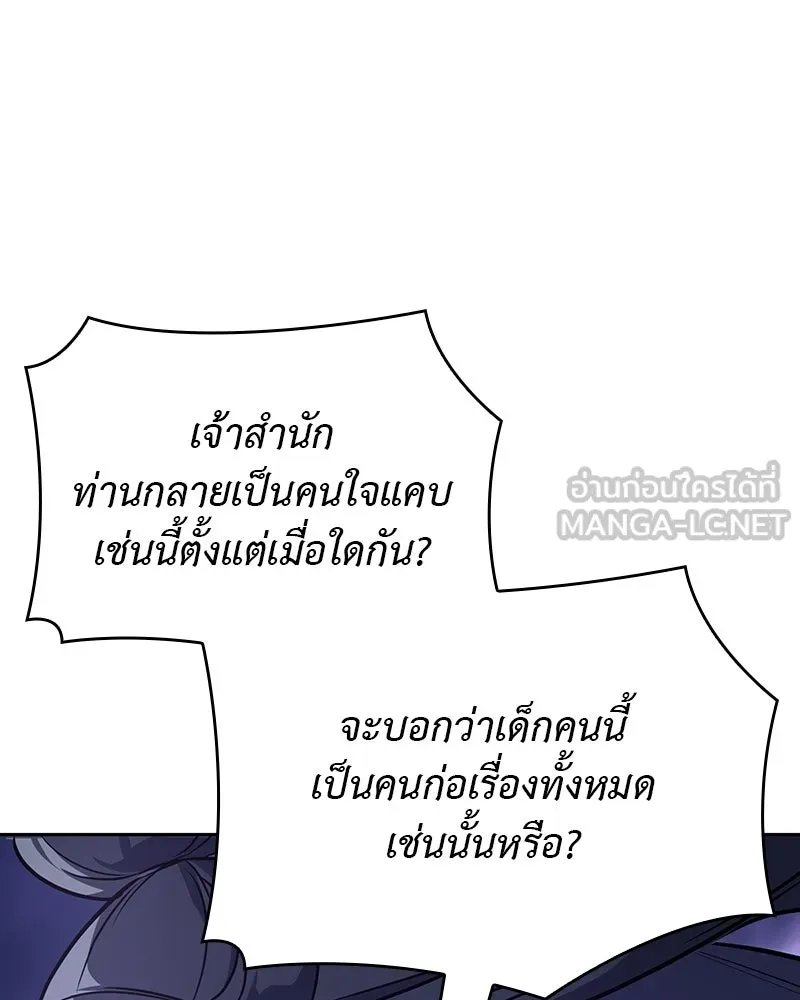 เกิดอีกทีเป็นว่าที่ประมุขลัทธิมาร ตอนที่ 133 รูปที่ 30