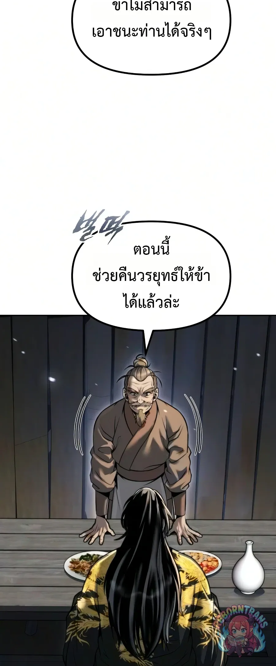 Chronicles of the Demon Faction ตำนานการเก_ดใหม_ในล_ทธ_มาร ตอนที่ ตอนที่ 169 รูปที่ 48