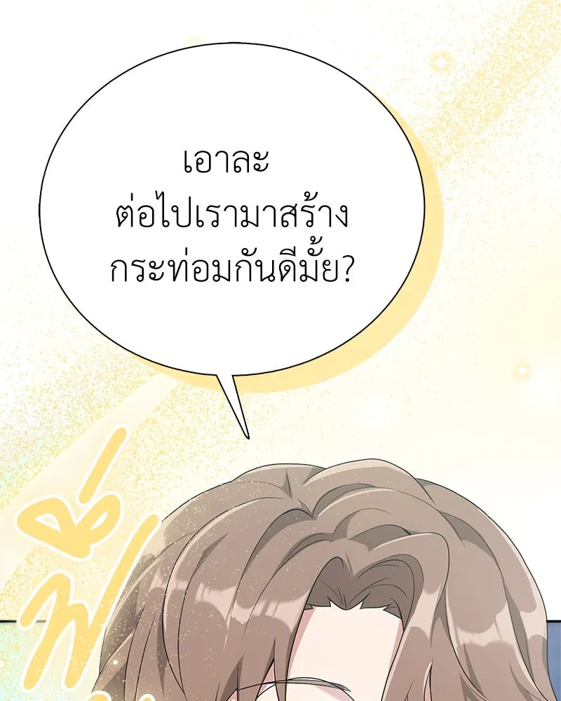 คนสวนโลกฮันเตอร์ ตอนที่ 5 รูปที่ 73