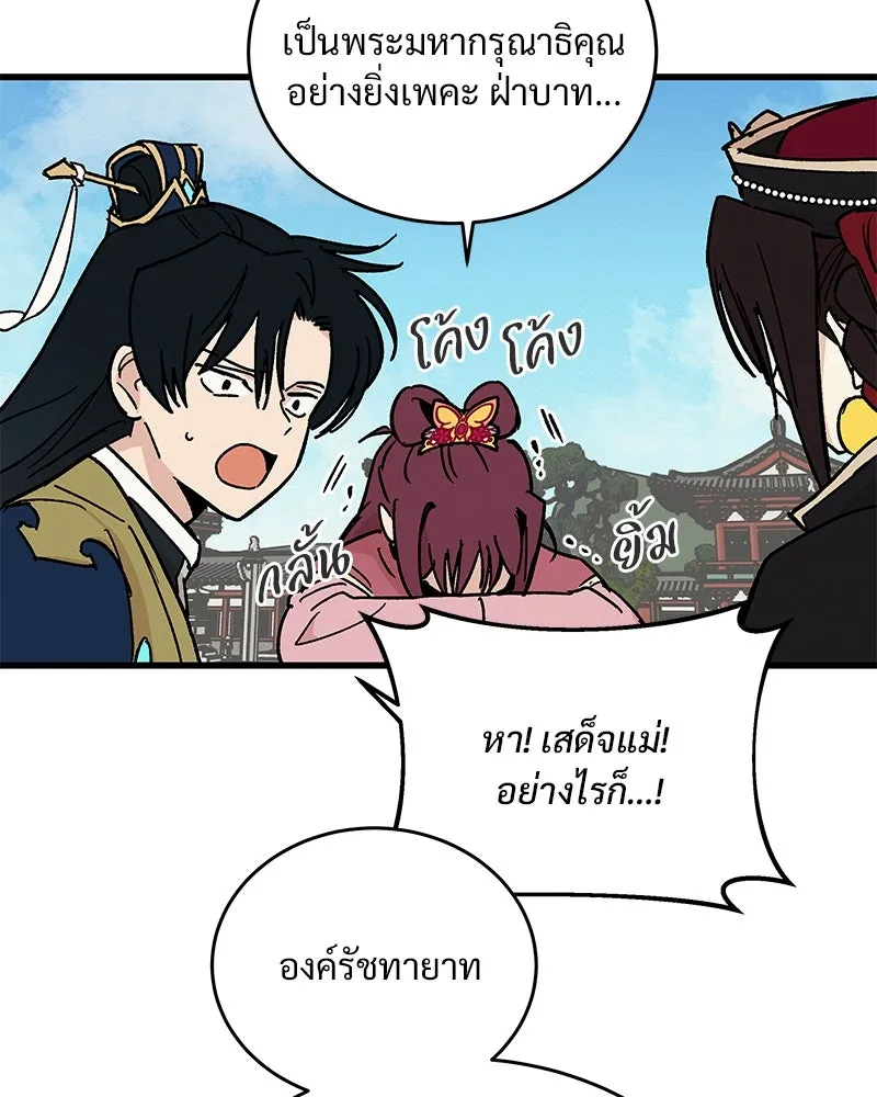 ข้าต้องไม่ใช่พระชายา ตอนที่ 24 รูปที่ 80