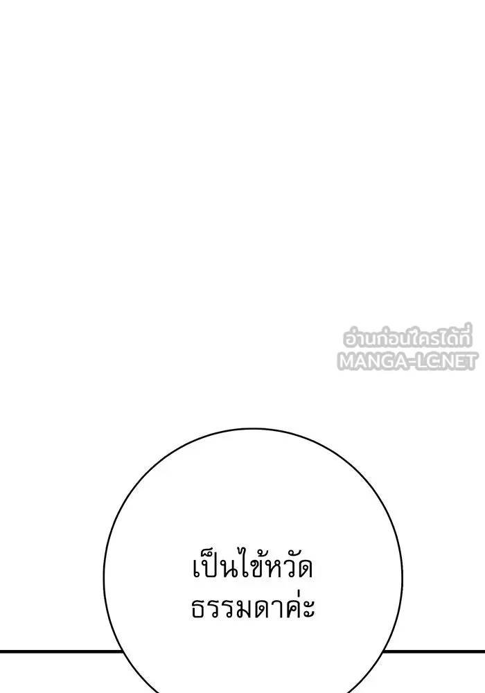นางร้ายที่ไหนจะมีคุณธรรม ตอนที่ 88 รูปที่ 108