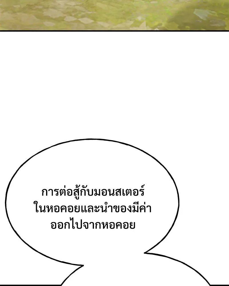 ปลูกผักพิชิตหอคอย ตอนที่ 87 รูปที่ 32