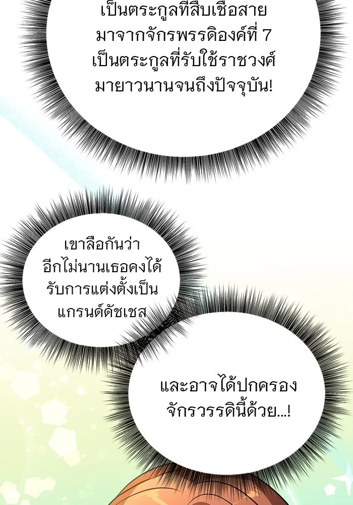 อะคาเดมีนี้เห็นทีจะเจ๊ง ตอนที่ 39 รูปที่ 74