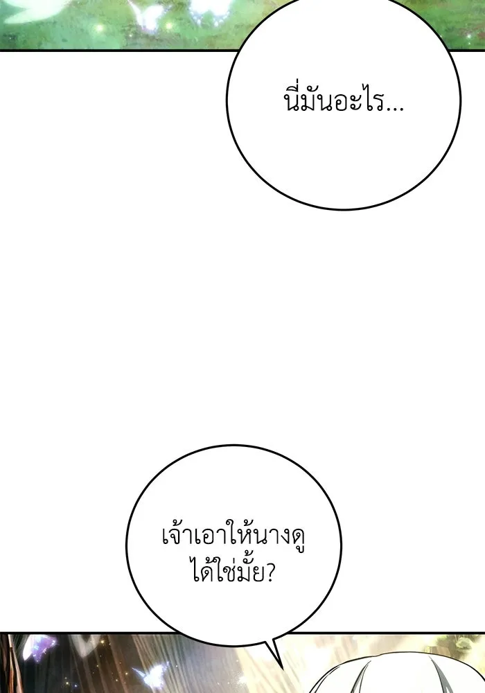 ยอดนักดาบผู้โอบอุ้มดารา ตอนที่ 113 รูปที่ 5