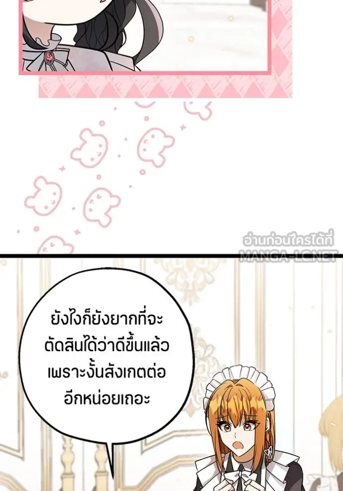 ป๊ะป๋าขา หนูลาแล้ว ตอนที่ 20 รูปที่ 103