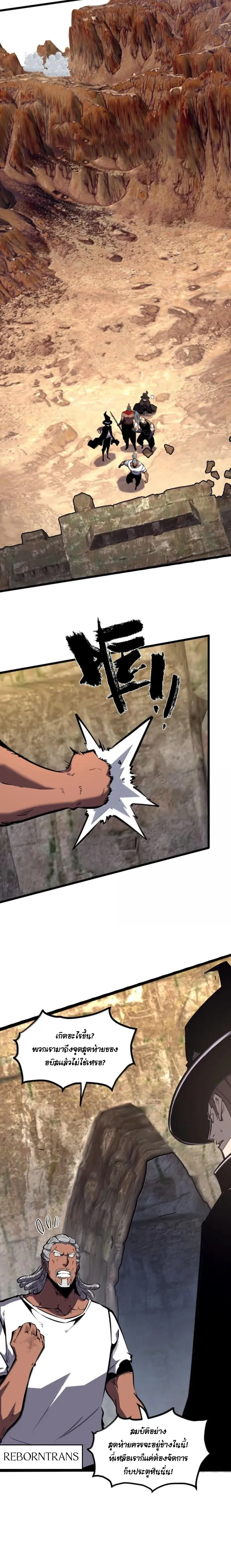 I Became The King by Scavenging ฉ_นจะเป_นราชาด_วยการเก_บซากศพ ตอนที่ ตอนที่ 62 รูปที่ 9