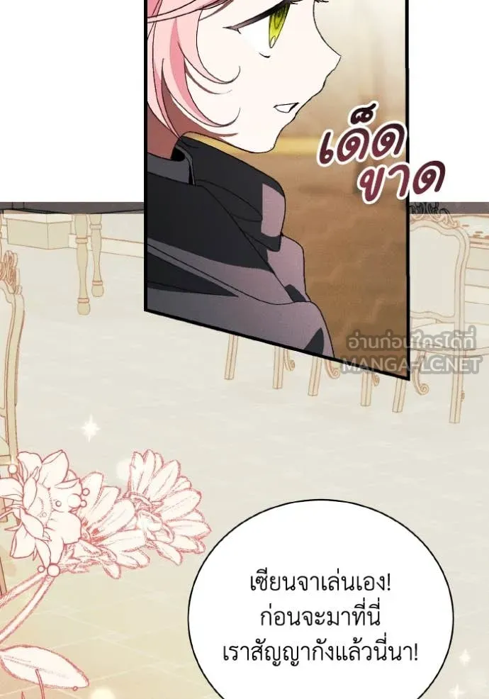 รักนะคะ ป๊ะป๋า ตอนที่ 40 รูปที่ 23