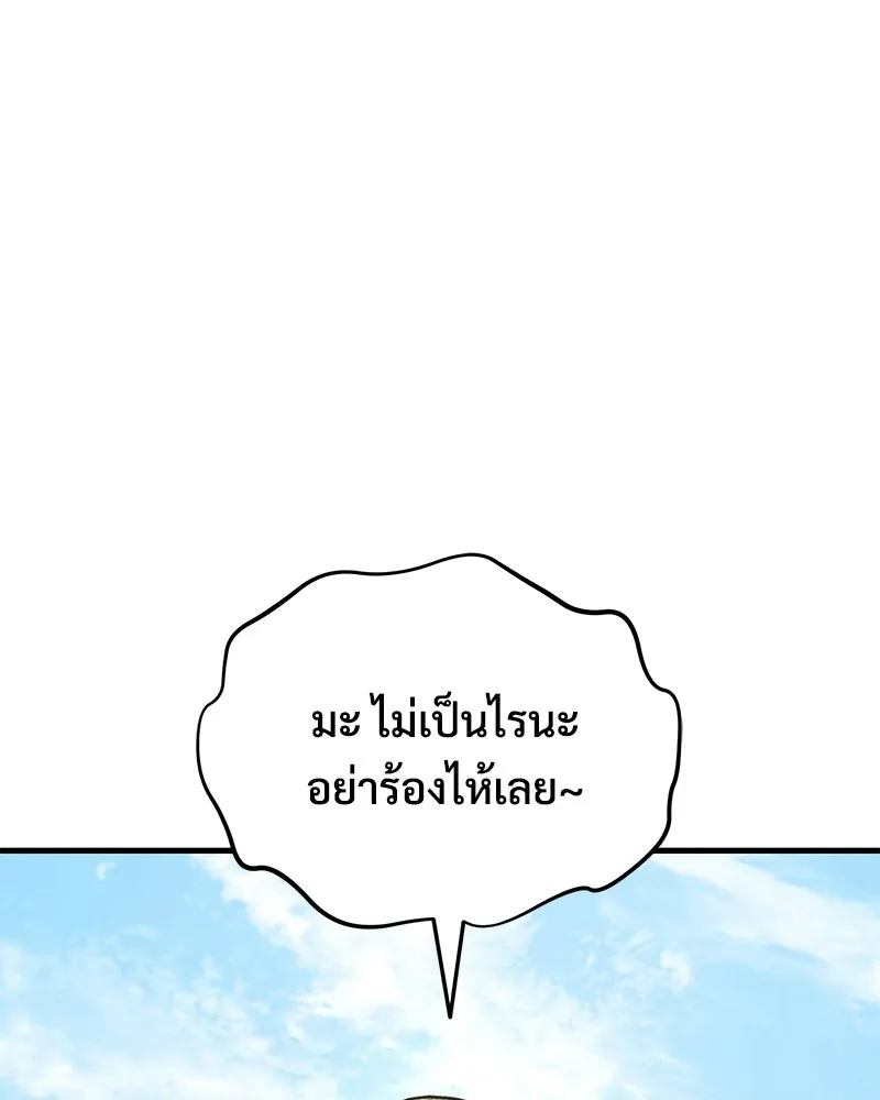 ปลูกผักพิชิตหอคอย ตอนที่ 122 รูปที่ 13