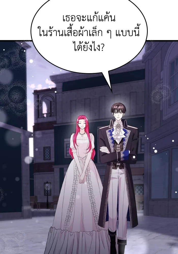 ทำแบบนี้ไม่ได้เพคะ องค์ชาย ตอนที่ 27 รูปที่ 101