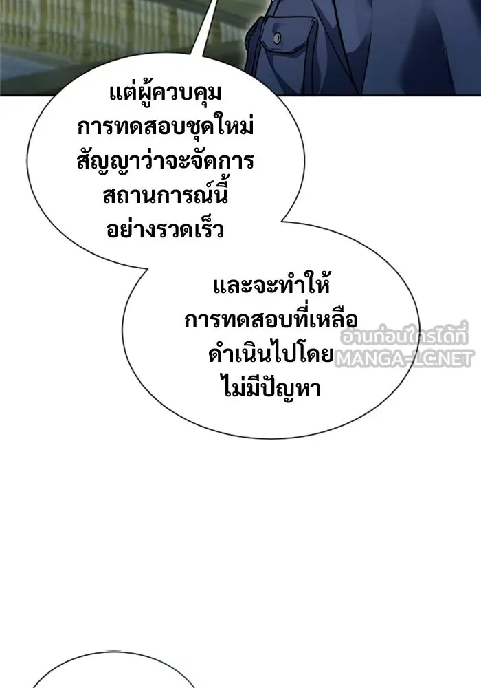 อูเร็ค มาซิโน่ ตอนที่ 29 การทดสอบบทใหม่ 1 รูปที่ 84