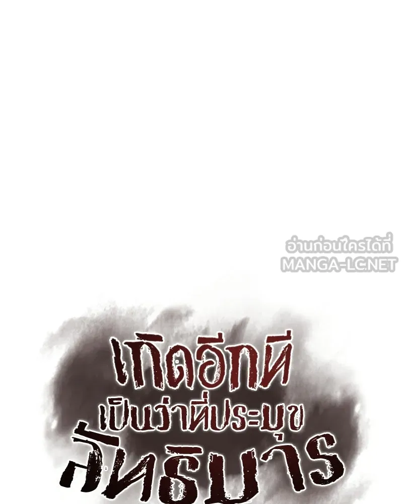 เกิดอีกทีเป็นว่าที่ประมุขลัทธิมาร ตอนที่ 132 รูปที่ 108