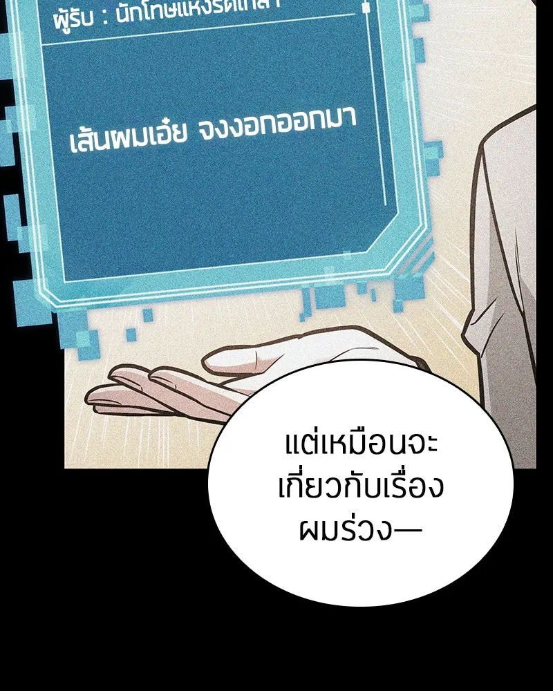 Omniscient Reader อ่านชะตาวันสิ้นโลก ตอนที่ 41 นักปฏิวัติตัวจริง (6) รูปที่ 104