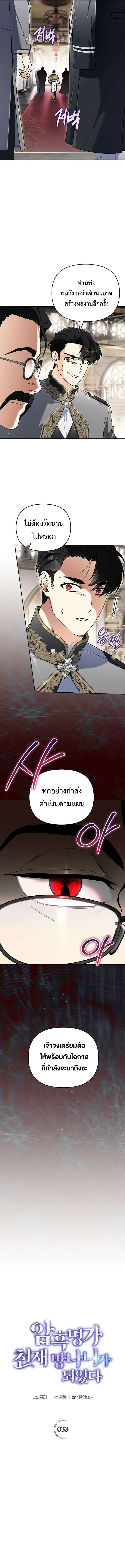 I Became the Genius Bastard of a Noble Dark Clan เก_ดใหม_เป_นอ_จฉร_ยะจอมเสเพลแห_งตระก_ลม_ด ตอนที่ ตอนที่ 33 รูปที่ 6