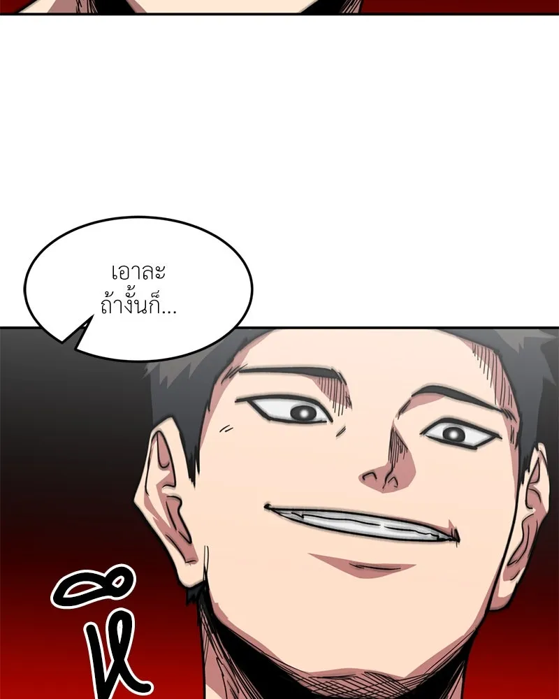 โรงเรียนสัตว์กินเนื้อ ตอนที่ 79 รูปที่ 44