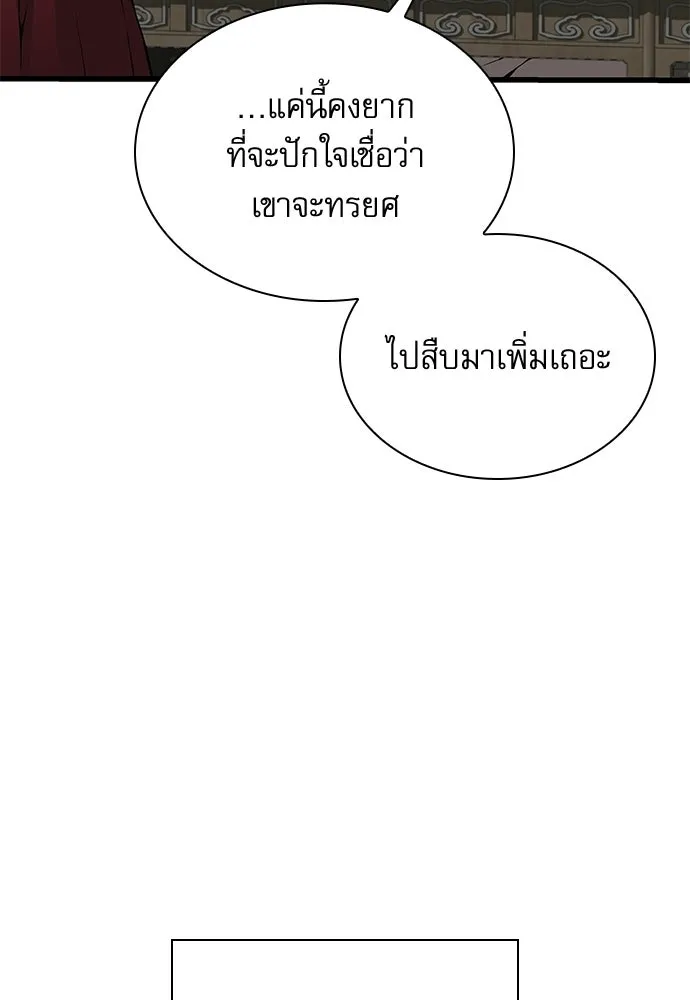 ลับลางลวง ตอนที่ 93 ครอบงำ (2) รูปที่ 95
