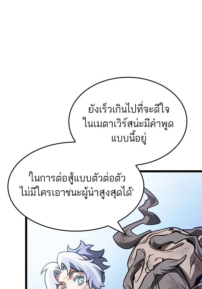 หลังวันสิ้นโลก ตอนที่ 156 รูปที่ 92