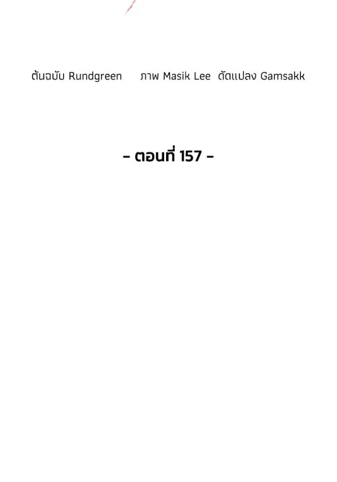 ศึกชิงบัลลังก์เทพเจ้ ตอนที่ 157 รูปที่ 40